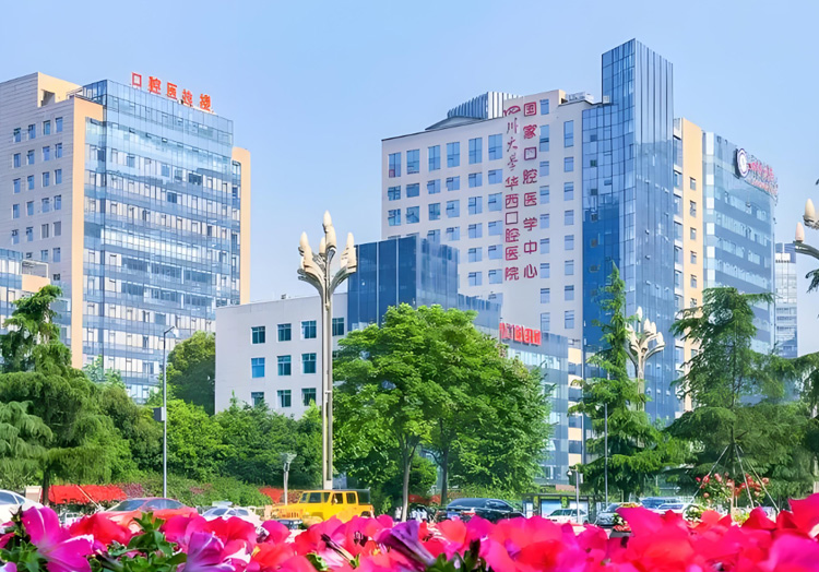 四川大学华西口腔医院